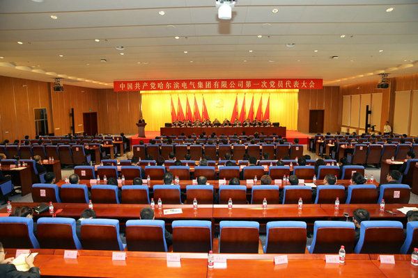 中国共产党亚投娱乐第一次党员代表大会成功关幕